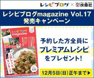 レシピブログmagazine Vol 17掲載のお知らせ Happy Delicious Bakery 楽天ブログ