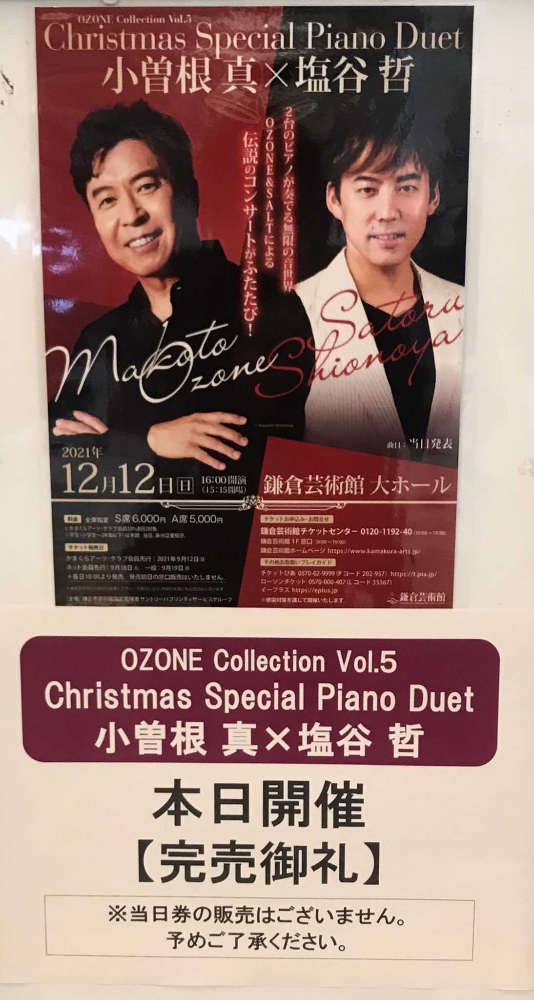 2021 Dec 12th OZONE Collection Vol.5 Christmas Special Piano Duet 小曽根真×塩谷 哲＠鎌倉芸術館>>  | ユウ君パパのJAZZ三昧日記 - 楽天ブログ