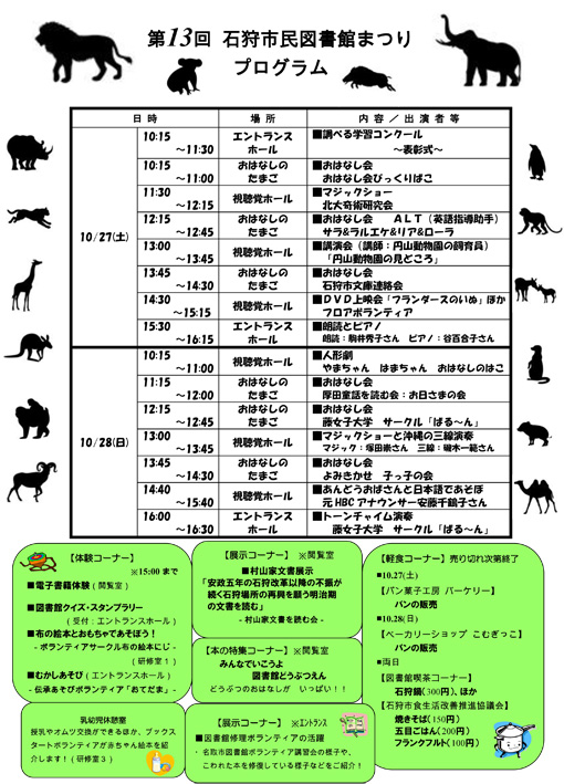 20121024図書館まつりチラシ