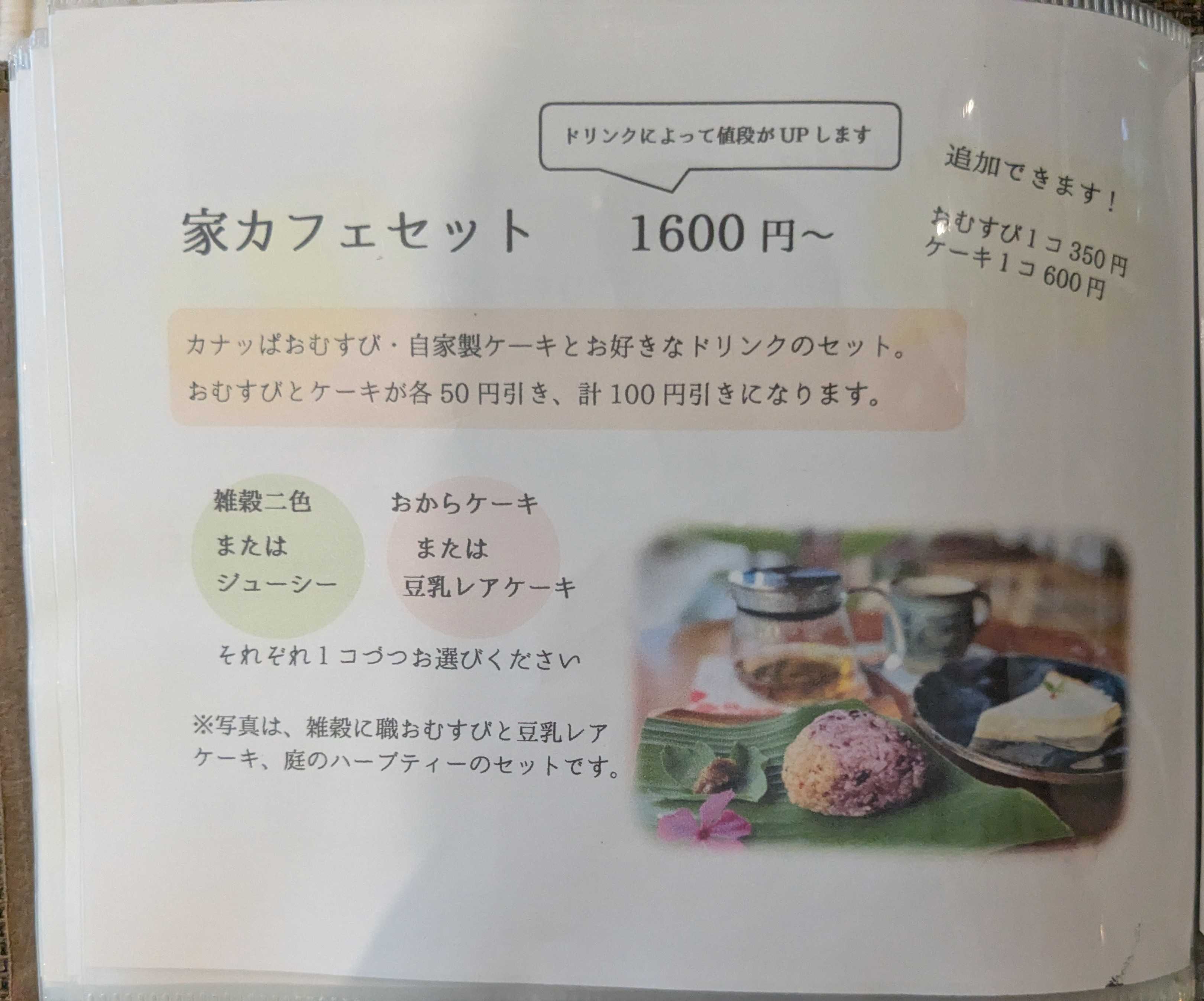 石垣島白保ビーチ近く　しらほいえカフェ　メニュー　いえカフェセット