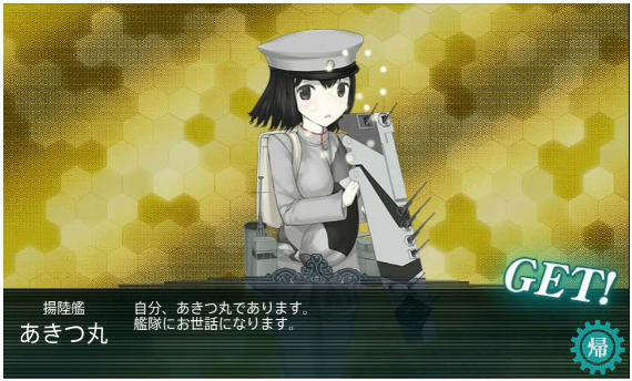 sあきつ丸.jpg