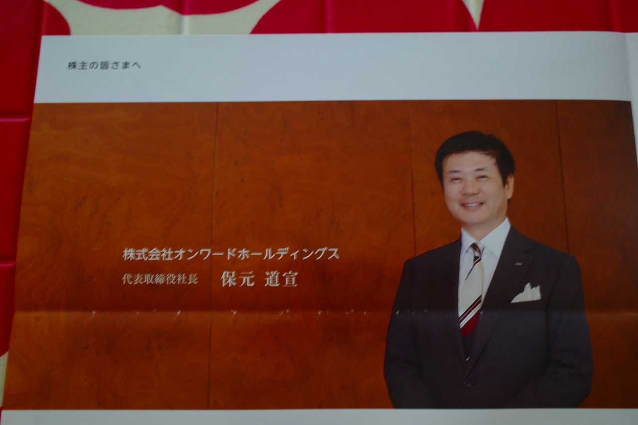 みきまる♡プロフ必読♡ 2024～25主力株概況68位、オンワードホールディングス。 | みき