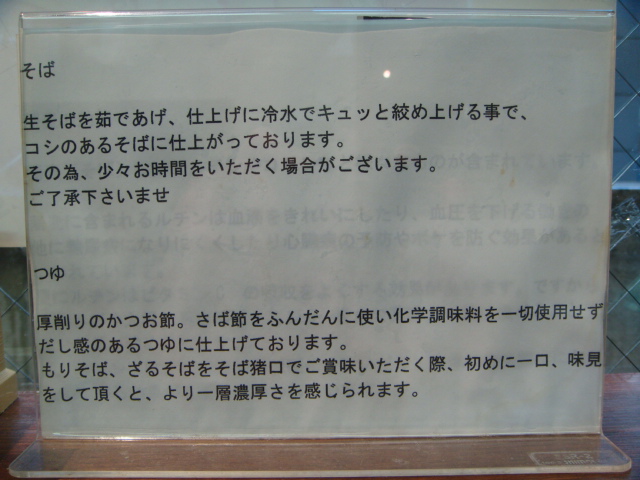そば義