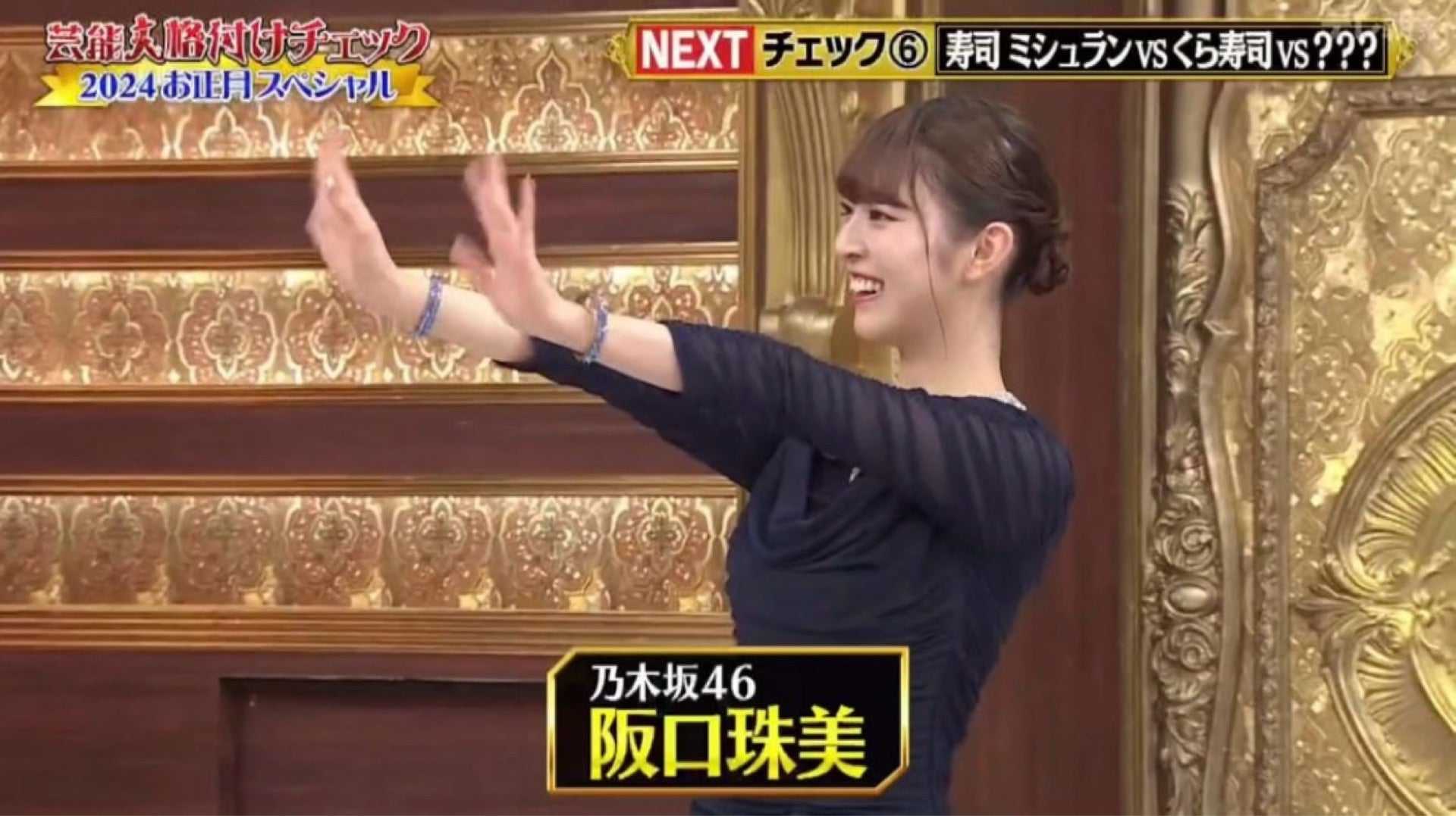 ☆乃木坂46♪坂口珠美『格付け』”社交ダンス”に出演した芸能人美女だった！【映像付】『芸能人格付けチェックお正月SP』2024.1.7 |  ルゼルの情報日記 - 楽天ブログ