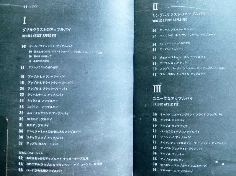 アップルパイバイブル 松之助NY レシピ  平野顕子 ディーン&デルーカ