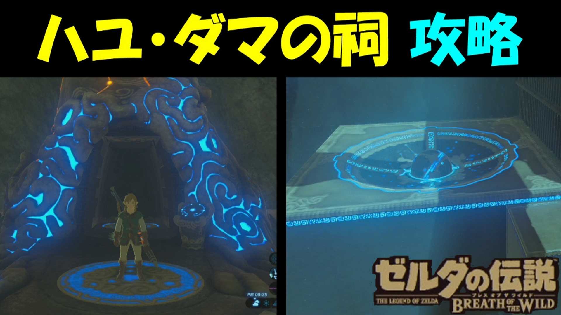 ゼルダの伝説botw ハユ ダマの祠 攻略 ゼルダの伝説ブレスオブザワイルド ゲームボーイまことのゲーム攻略とブログ小説 楽天ブログ