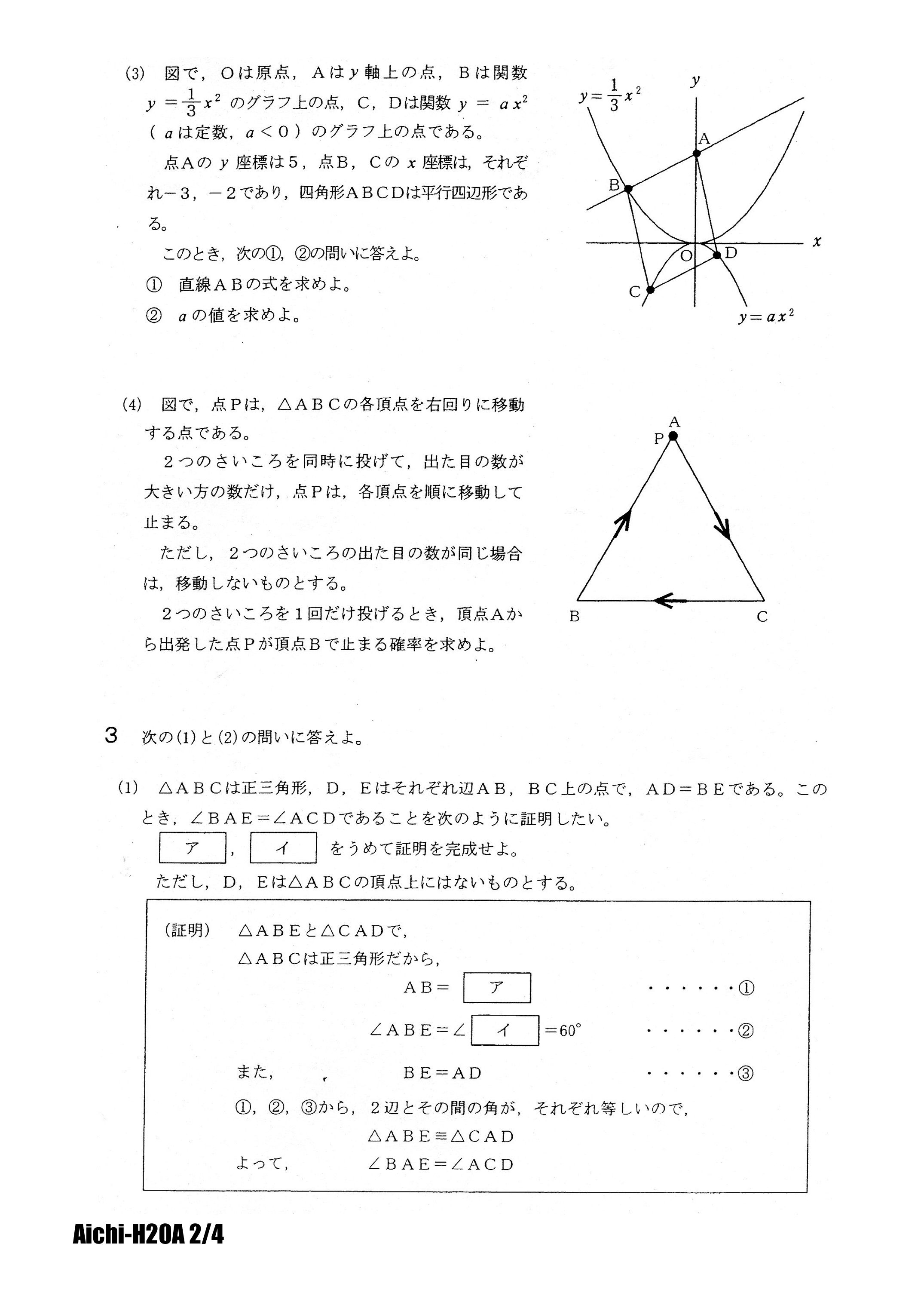 愛知県公立高校入試 平成20年A日程 数学 | 高校入試虎の穴 - 楽天ブログ