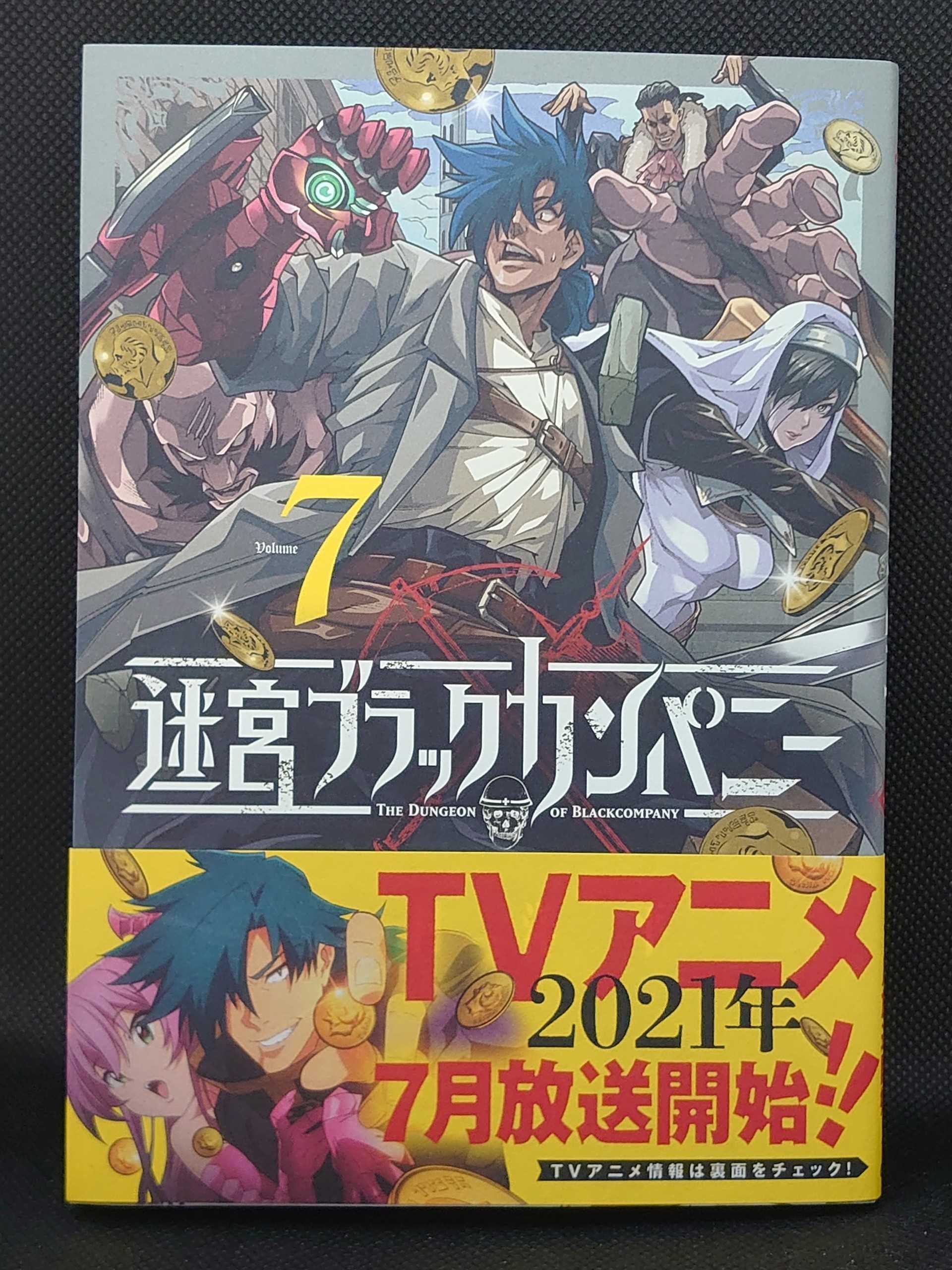 今日の１冊 ５０８日目 その２ 迷宮ブラックカンパニー 異世界ジャーニー どうしても行きたい 楽天ブログ