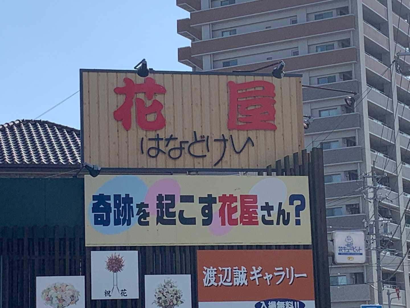 変な看板 2 Nob さんのお気楽極楽 楽天ブログ