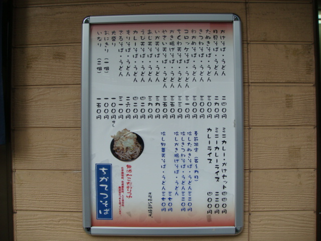 ちかてつそば　東陽町店