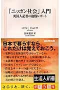 ニッポン