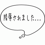 陵辱されました・・・.gif