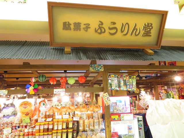 アリオ亀有の 駄菓子屋ふうりん堂 星とカワセミ好きのブログ 楽天ブログ