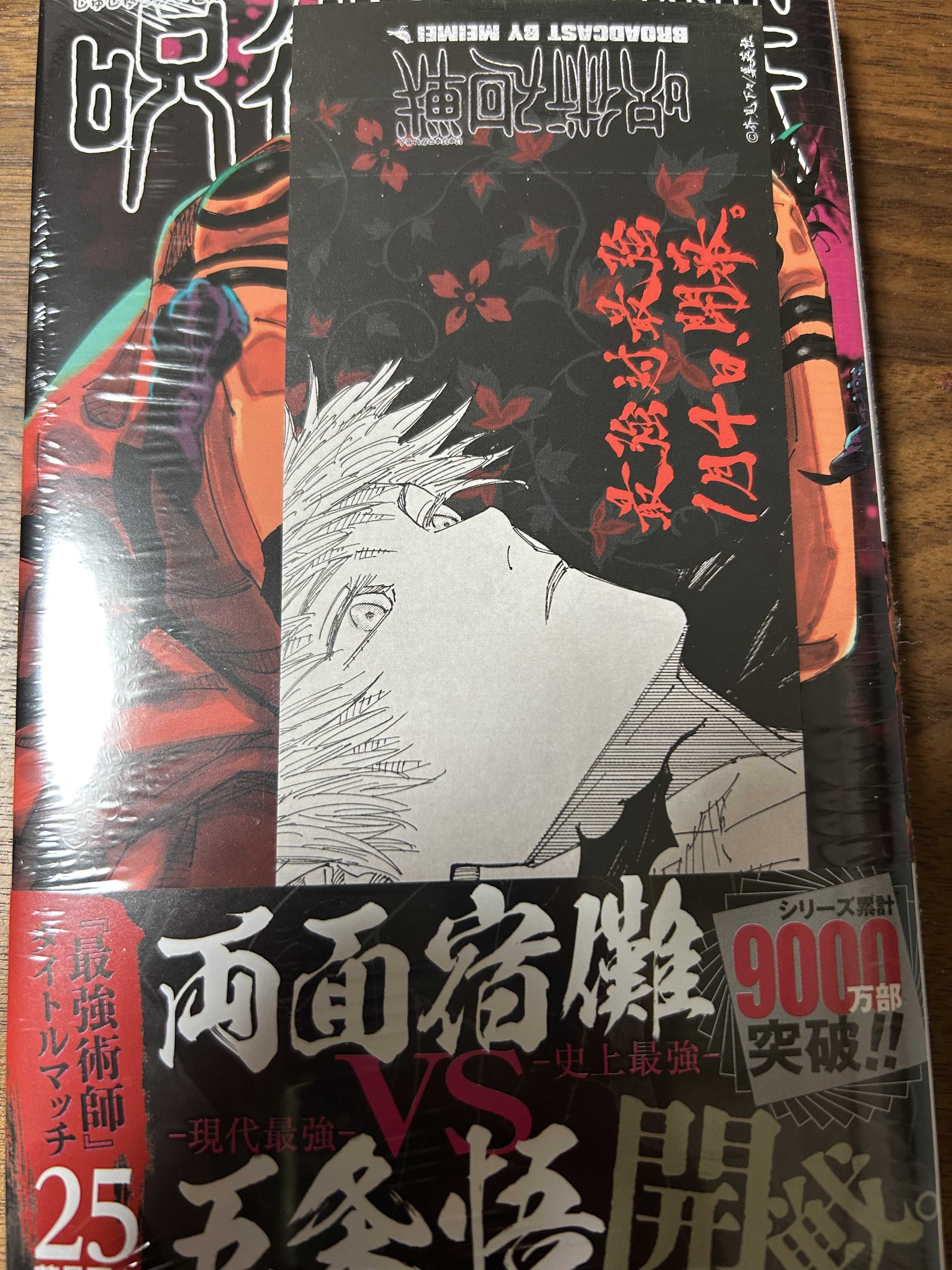 呪術廻戦（１〜２５巻、０巻、ファンブック、しおり） 呪術廻戦♡1-25巻＋０＋公式ファンブック 新品未開封 呪術廻