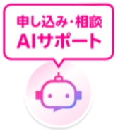 楽天モバイル、楽天モバイルAIアシスタント2.0、申し込み・相談、AIサポート