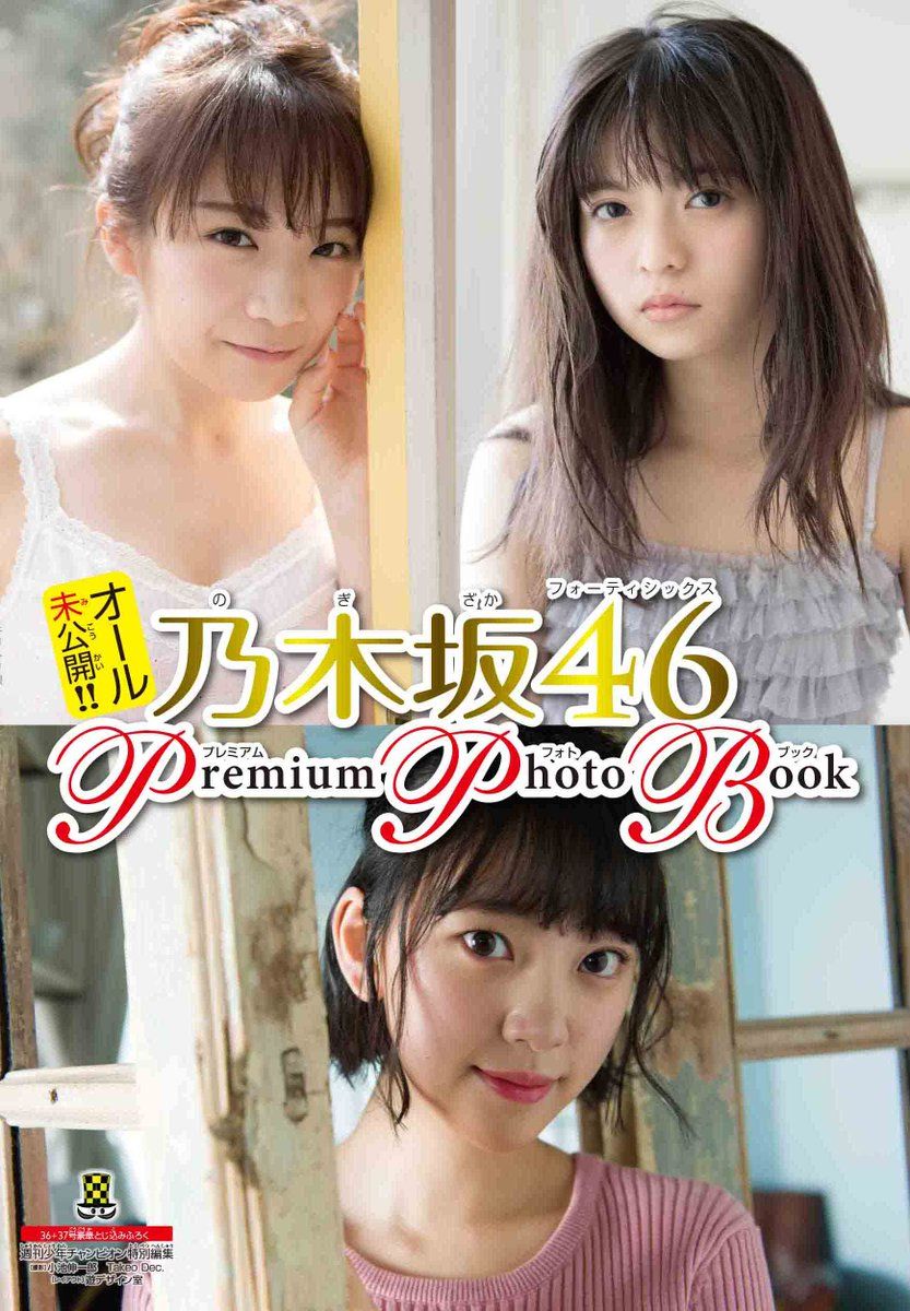 齋藤飛鳥　秋元真夏　乃木コレSR 乃木坂46秋元真夏、齋藤飛鳥＆生田絵梨花との“エモい”密着3
