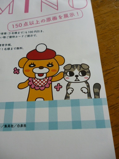 羽海野 うみの チカの世界展 ハチミツとライオンと に行って来た ワインバーボナペティのブログなのニャ 楽天ブログ 羽海野 うみの チカの世界展 ハチミツとライオンと に行って来た ワインバーボナペティのブログなのニャ 楽天ブログ