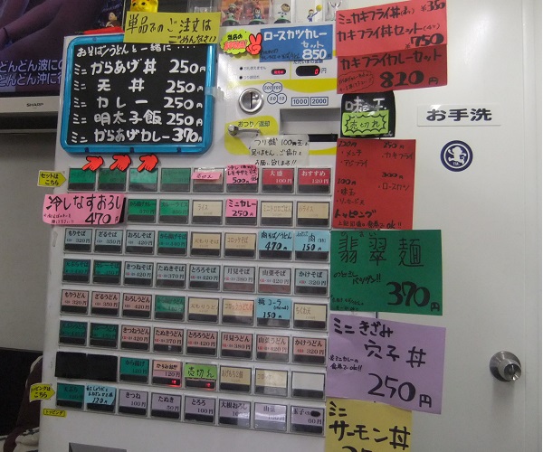 宝そば@大久保の券売機