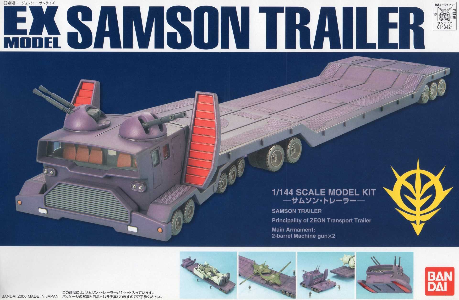 EXモデル 1/144 サムソン・トレーラー【プラモデル】 | なん・・・だと