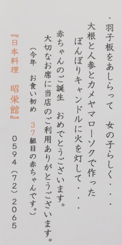 お食い初め　37組目 (399x800).jpg