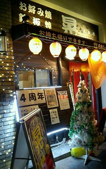 お好み焼き　晃.jpg