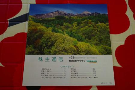 みきまるの優待バリュー株日誌 - 楽天ブログ