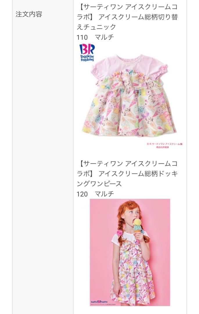 好きに メゾピアノ 2着 コラボ アイスクリーム サーティワン ワンピース Labelians Fr 好きに メゾピアノ 2着 コラボ アイスクリーム サーティワン ワンピース Labelians Fr