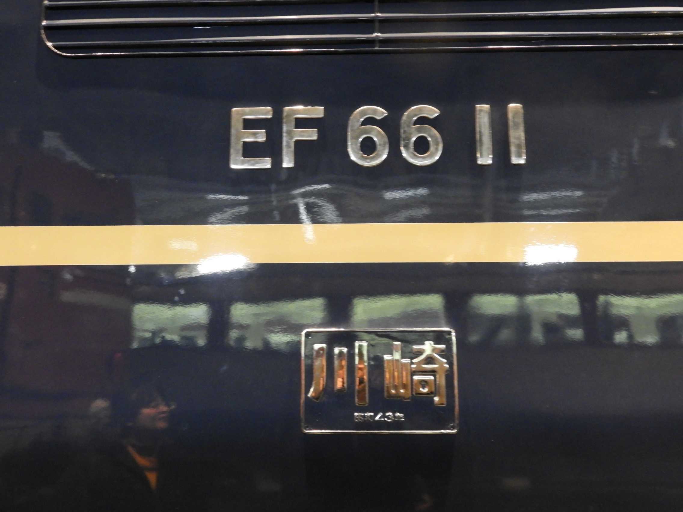 鉄道博物館の保存車両・その10 | わさびくま日記 - 楽天ブログ