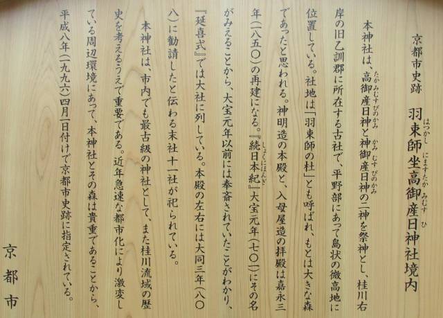 探訪 京都 洛南 久我 羽束師を歩く 5 久我東町遺跡 菱川城跡 観音寺 久我畷 羽束師神社 遊心六中記 楽天ブログ