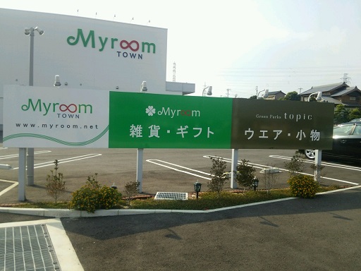 ＭｙｒｏｏｍＴＯＷＮ