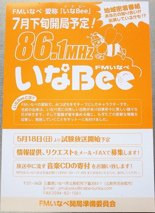 いなBee　８６，１.jpg