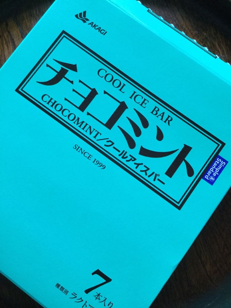 シンプルなパッケージ チョコミント 大人な時間 2幕目 楽天ブログ