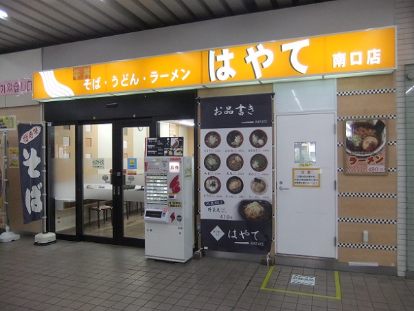 そば処はやて南口店＠JR盛岡駅