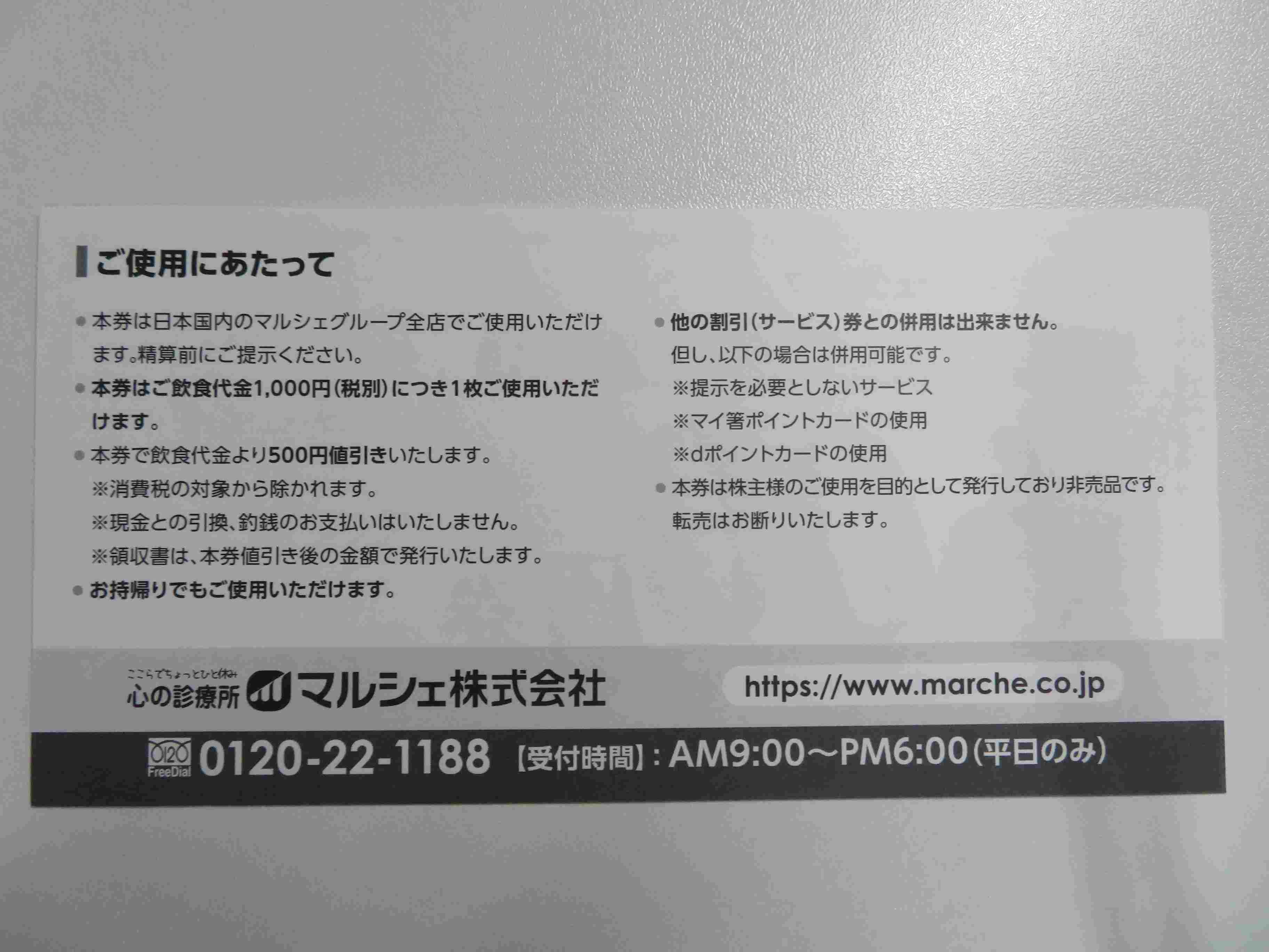 株主優待が届きました 八剣伝 マルシェ | 食いしん坊さちのブログ - 楽天ブログ