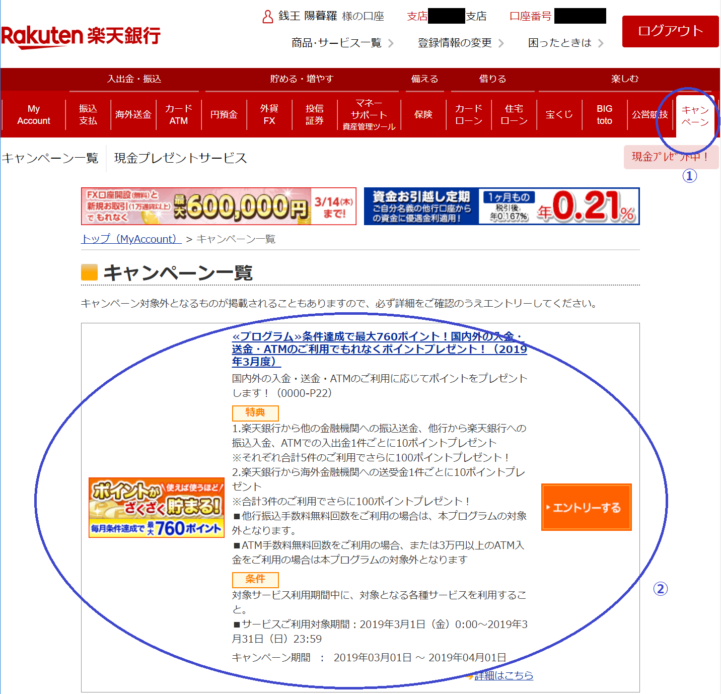 銀行 コード 楽天 金融 機関