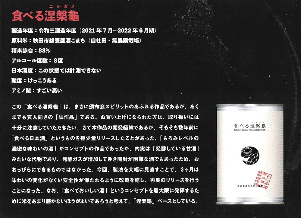 新政酒造頒布会「食べる涅槃亀」頒布会スピリットあふれる作品 | 定価並で購入した日記 （天空の城） - 楽天ブログ