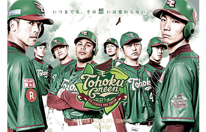 tohokugreen.jpg