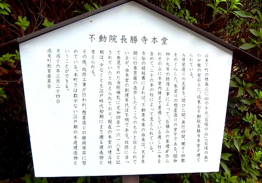 不動院長勝寺本堂.jpg