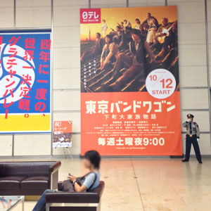 東京バンドワゴンバナー2