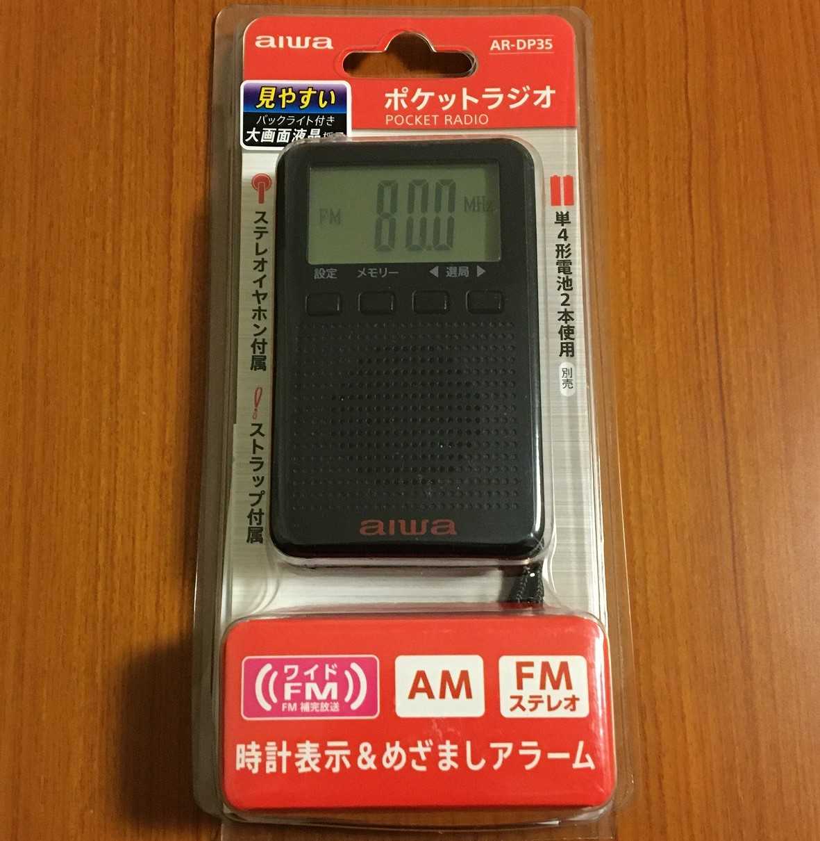 aiwa AR-DP35（ポケットラジオ） | ひとりごと程度のラジオ生活ブログ