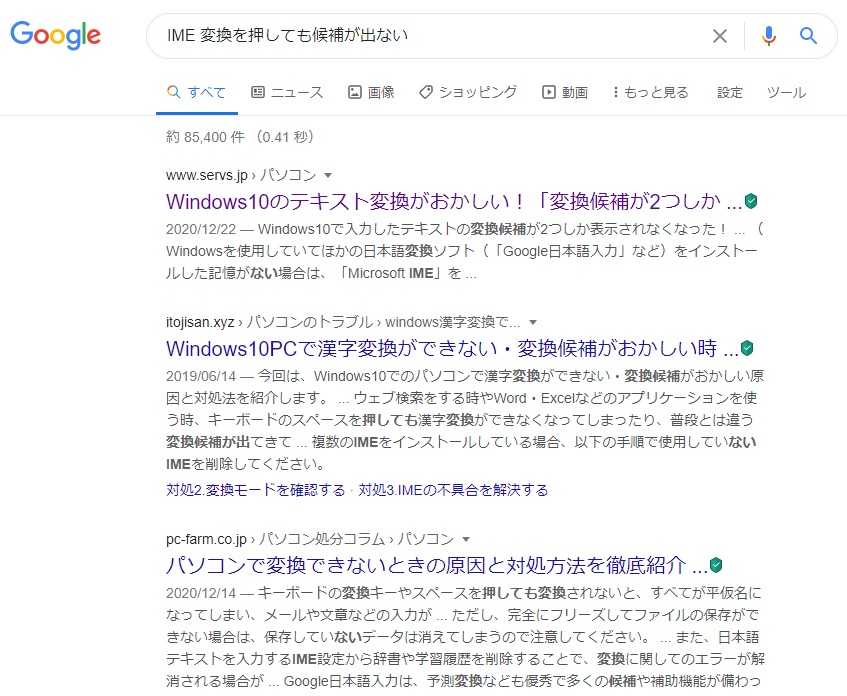 Windows 10 の Ime で漢字変換の候補が２つ以上でなくなった ５０代からのブログ 無ジャンル 楽天ブログ