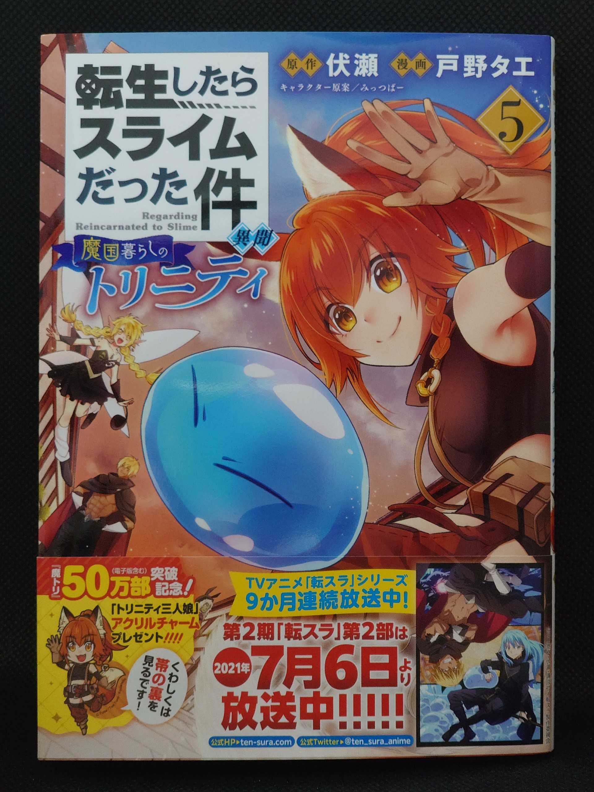 今日の１冊 ４８６日目 その３ 転生したらスライムだった件 異聞 魔国暮らしのトリニティ 異世界ジャーニー どうしても行きたい 楽天ブログ