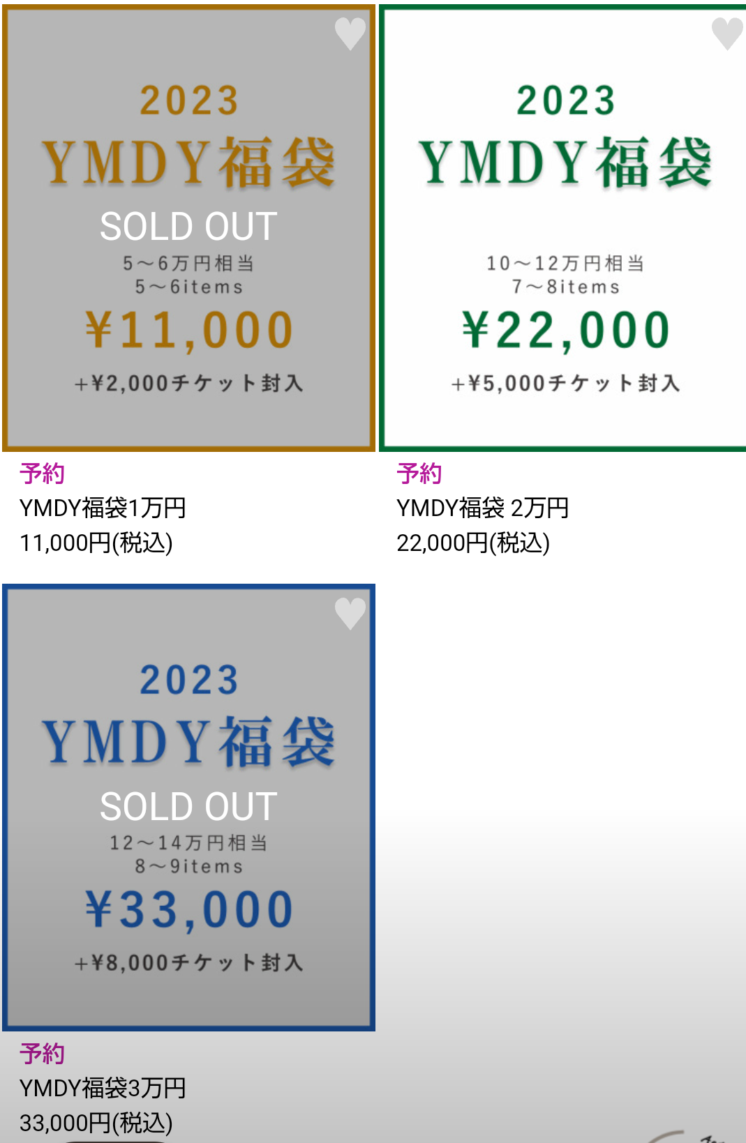 ヤマダヤさん福袋☆再販ポチ | ううuuのブログ - 楽天ブログ