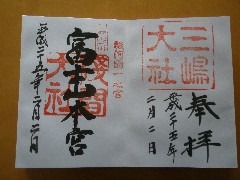130201goshuin2.JPG