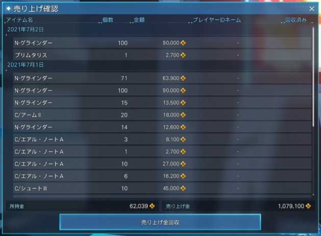 一晩で100万nメセタ貯まったね Pso2ngs ダビつく５で一生遊ぶ 楽天ブログ