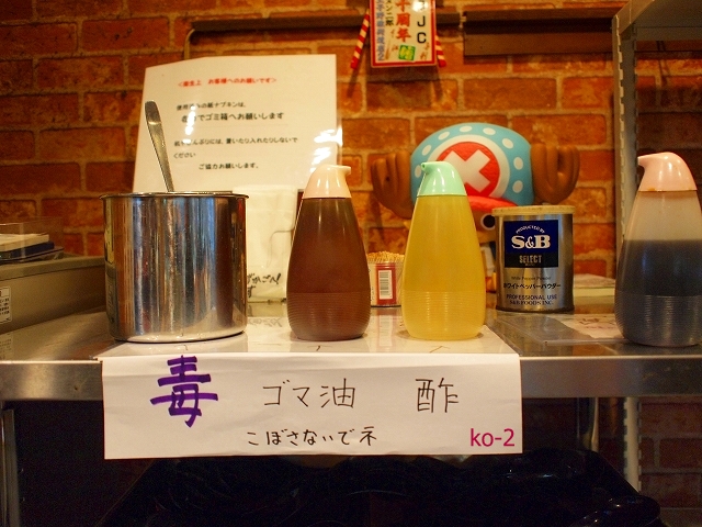 20150828野猿冷やし中毒調味料.jpg