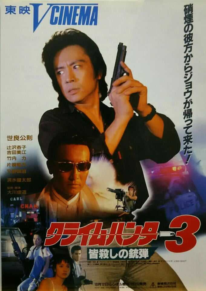 クライムハンターシリーズ ビデオ3本立て - DVD/ブルーレイ