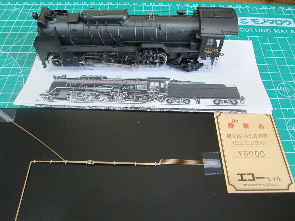 4/9新>HO蒸機 空気作用管を極める C57, C59, C62, D52, D51