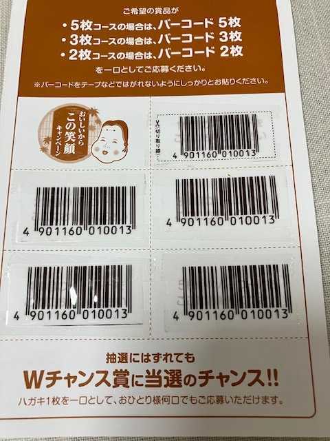 おかめ納豆の懸賞に今年も挑戦！ | カメコリーの懸賞バカ一代 - 楽天ブログ