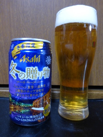 アサヒ・冬の贈り物